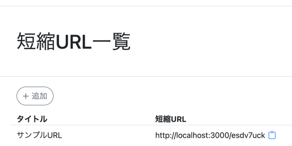 短縮URLシステムのリプレイス
