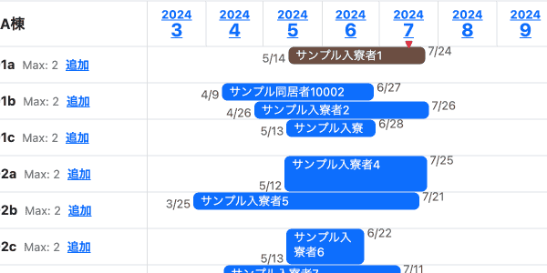 社員寮・社宅管理システム