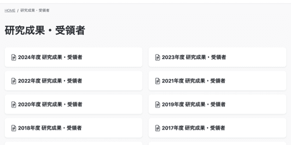 財団助成金管理システム
