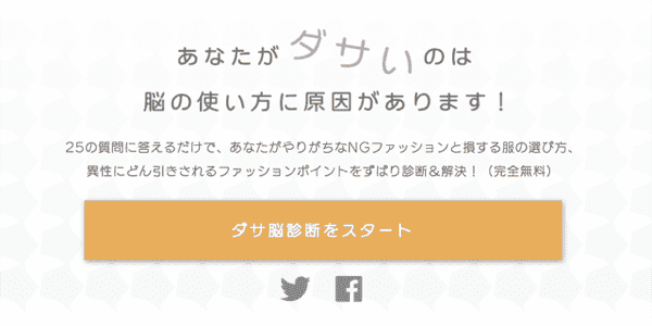 お洒落診断とバズ設計