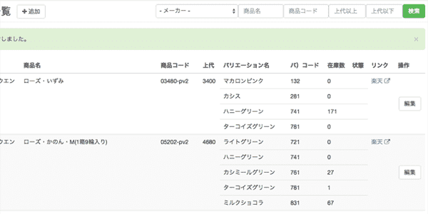 後発参入のネット販売